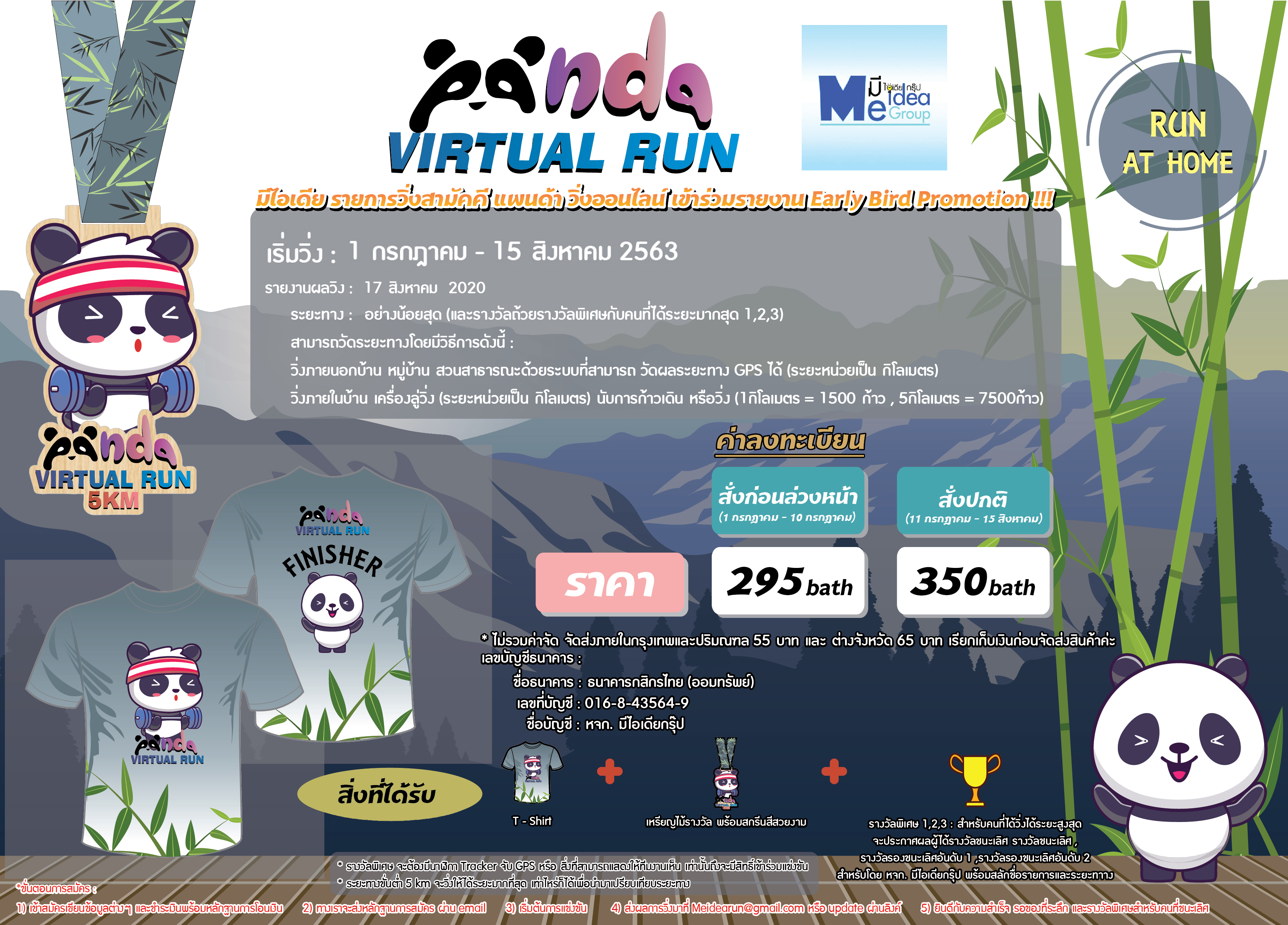 Panda Virtual Run 5KM